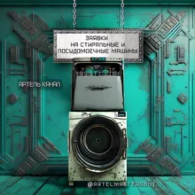 💧 (канал) ЗАЯВКИ СМА ПММ от 60% мастеру (Артель сообщество)