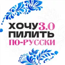 ХОЧУ ПИЛИТЬ - NAIL ФЕСТИВАЛЬ