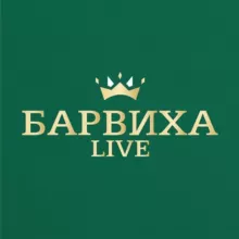 Барвиха Live