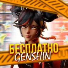 Новости Варесы - Раздача примогемов, сливы и промокоды Genshin🌸