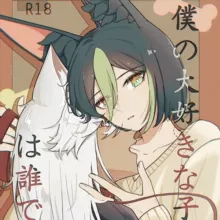 ♡ СайНари | CynoNari ♡ (Сайно х Тигнари)