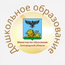 Дошкольник Белогорья