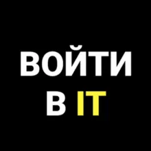Войти в IT | Frontend