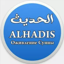 «Аль-Хадис» | Оживление Сунны
