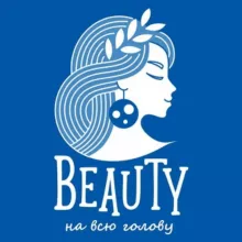 БЬЮТИ НА ВСЮ ГОЛОВУ