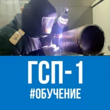 ГСП-1 «Обучение»