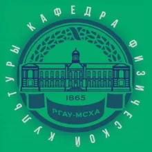 Кафедра ФК РГАУ-МСХА