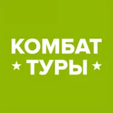 Комбат-туры. Путешествия, меняющие жизнь