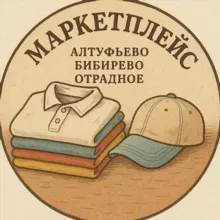 Барахолка Бибирево Алтуфьево Отрадное