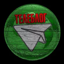 Телеблог каналы реклама🇷🇺