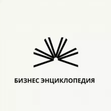 Бизнес-Энциклопедия