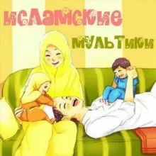 Диний мультфильмдер😊