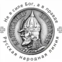 Русская народная линия