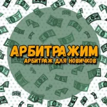 Арбитражим