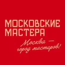 МОСКОВСКИЕ МАСТЕРА
