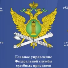 ГУФССП России по Нижегородской области