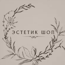 эстетик шоп