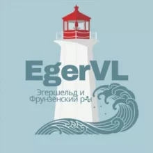 Эгершельд и Фрунзенский район Владивостока