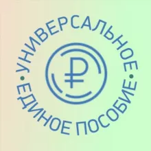 Единое пособие | Зачисления по всем регионам РФ | Детские пособия