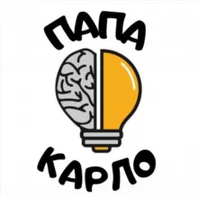 Папа Карло