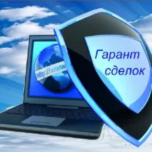 Официальный гарант