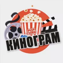 Кинограм