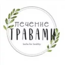 Лечение травами 🍀