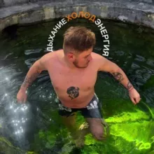 Лукас.com | холод и дыхание