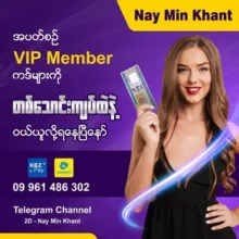 💠 𝟮𝗗 - 𝗡𝗮𝘆 𝗠𝗶𝗻 𝗞𝗵𝗮𝗻𝘁 💠