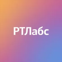 РТЛабс