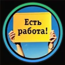 РАБОТА В МОСКВЕ