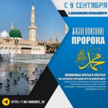 Сира Пророка ﷺ