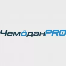 ЧемоданPRO