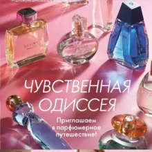 Каталоги Орифлэйм Россия (Орифлейм, Oriflame)
