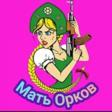Мать Орков