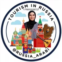 روسيا بالعربية 🇷🇺