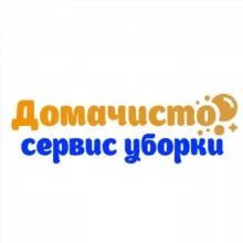 Домачисто Клининг Уборка Москва