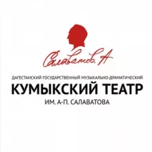 КУМЫКСКИЙ ТЕАТР