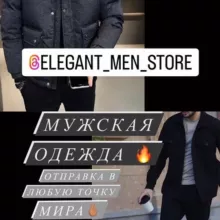 Магазин одежды ЭЛЕГАНТ. ОДЕЖДА ДЛЯ ВСЕЙ СЕМЬЙИ .