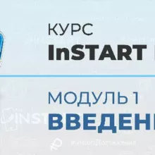 💢КУРАТОР ОНЛАЙН ШКОЛЫ «InSTART»💢Камoв💥