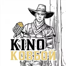 Киноковбой | Фильмы и сериалы