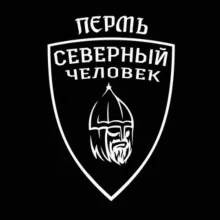 Пермь. Северный человек.