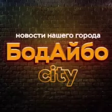 БодАйбо city