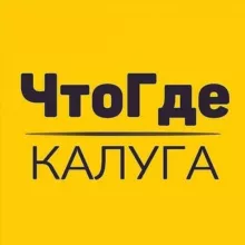Афиша ЧтоГде Калуга