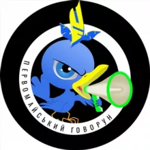 Первомайський Говорун