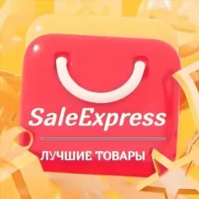 ⚡️SaleExpress | Лучшие товары ⚡️