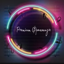 🔥Рremium Франшизы 🔥