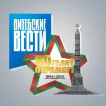 Витебские Вести