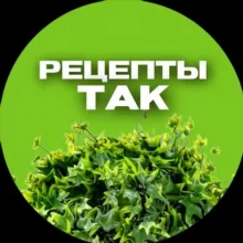 Рецепты ТАК. Веган. Вегетарианство. Сыроедение