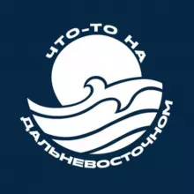 Что-то на дальневосточном